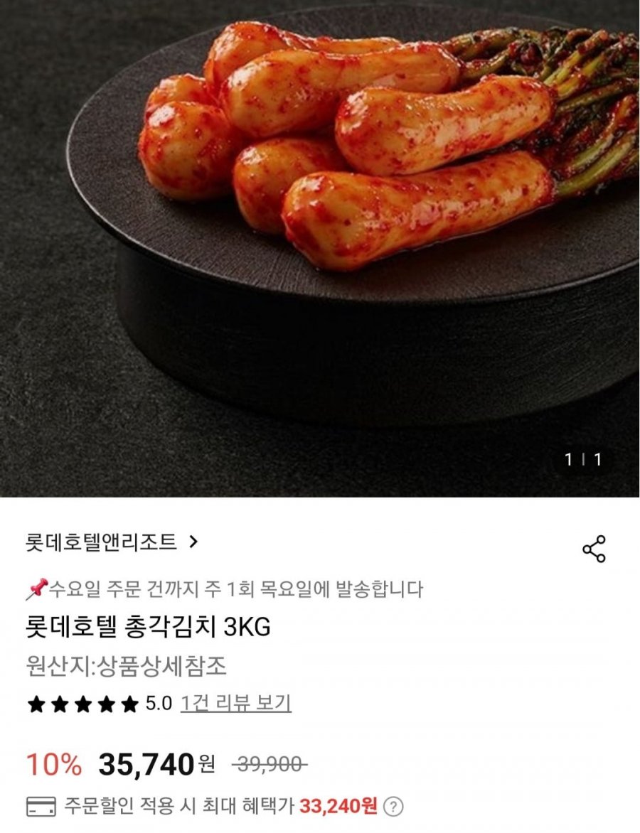 [롯데온] 롯데호텔 총각김치/석박지/갓파김치 (롯데카드 33,240원/무료)3
