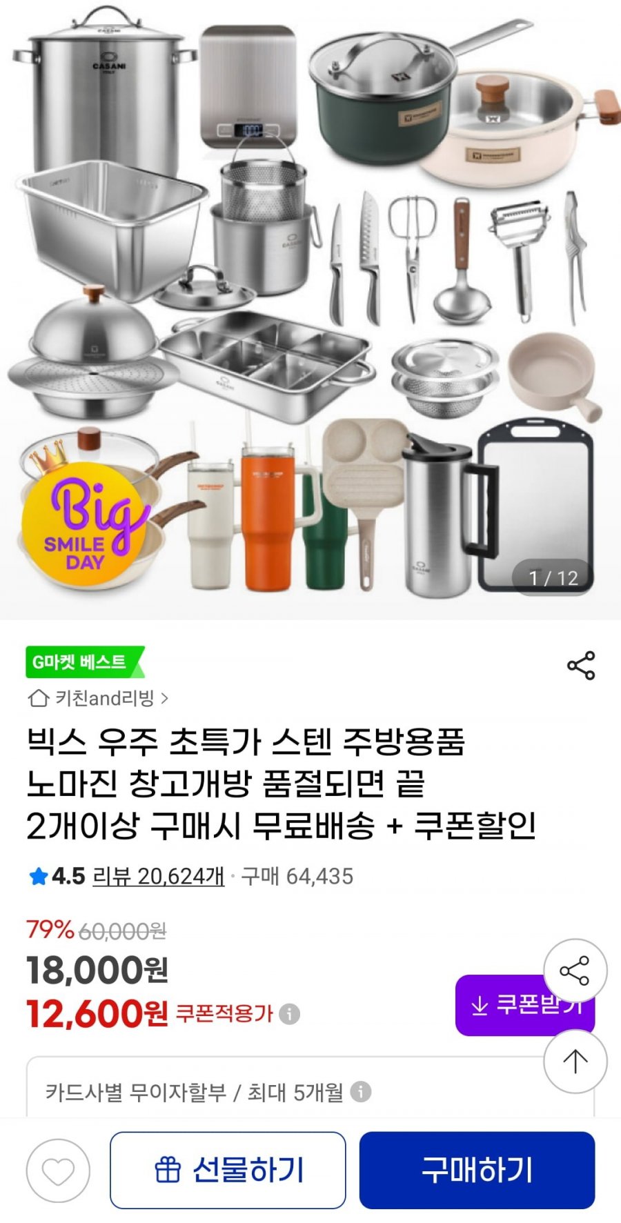 [지마켓] 주방용품 종류 다양 (다양/무료)3
