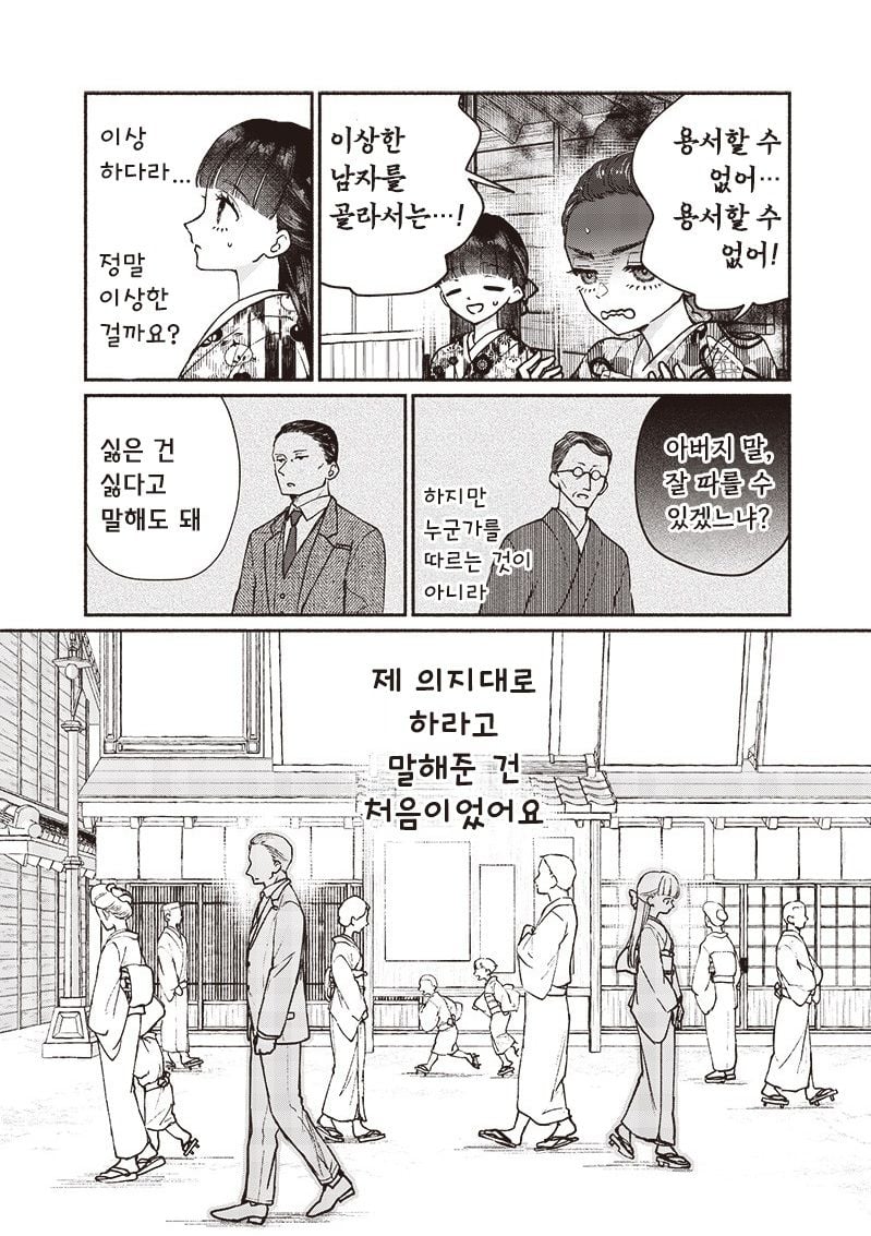 [역식]어쩔 수 없는 혼담 - 순애 채널 014.jpg