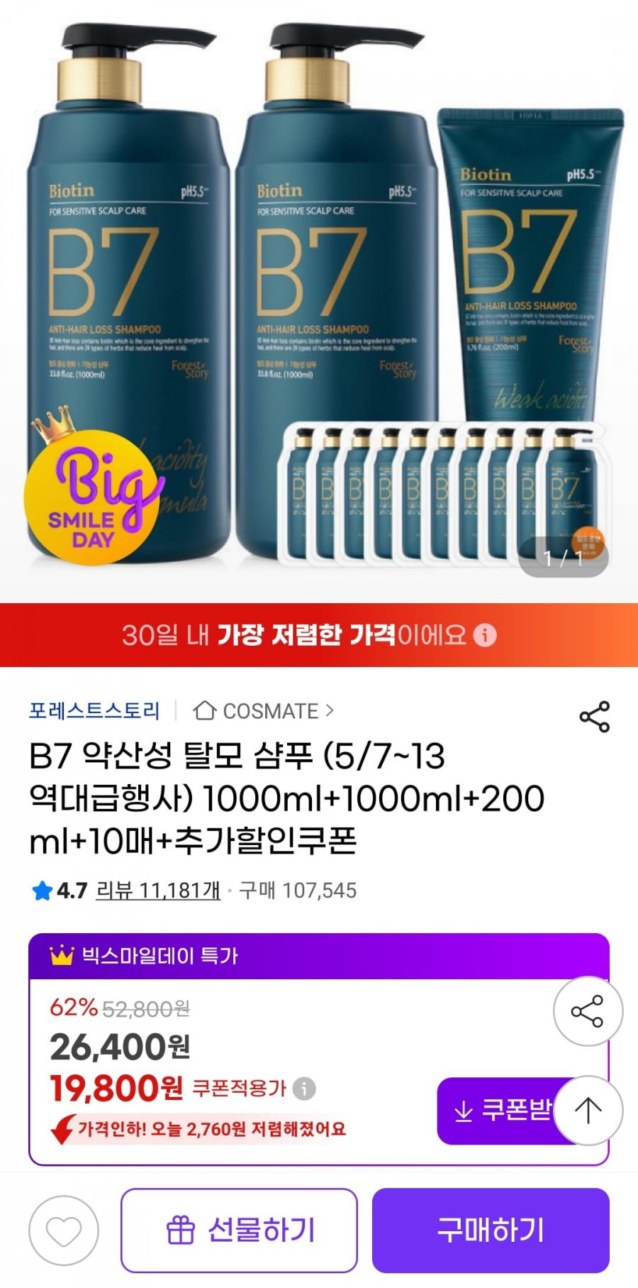 [지마켓] B7 약산성 샴푸 1000ml 2개+200ml+10매 (19,800원/무료)