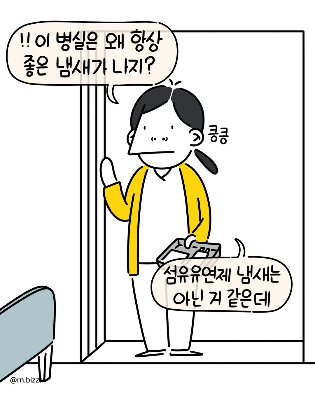 사연툰 병원은 특유의 냄새가 있잖아요 그런데 제 담당 병실 중 하나는 .어요 . 떤 환자를 만나보셨나요 병원 이야기 DM으로 받아요 #병원#간호사#간호학과#담배#전자담배.jpg
