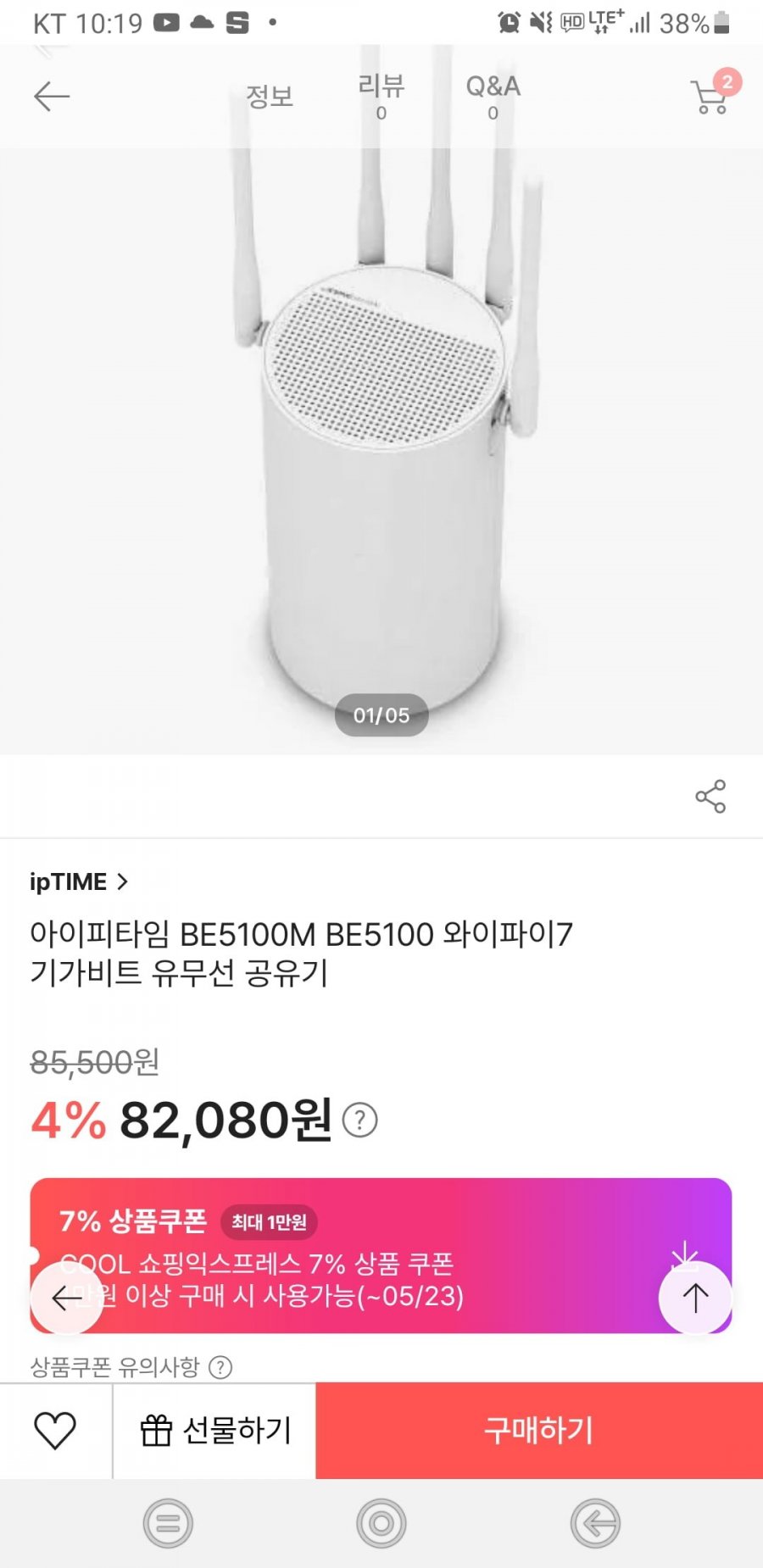 [SSG]아이피타임 BE5100M (70,992원/무배)10