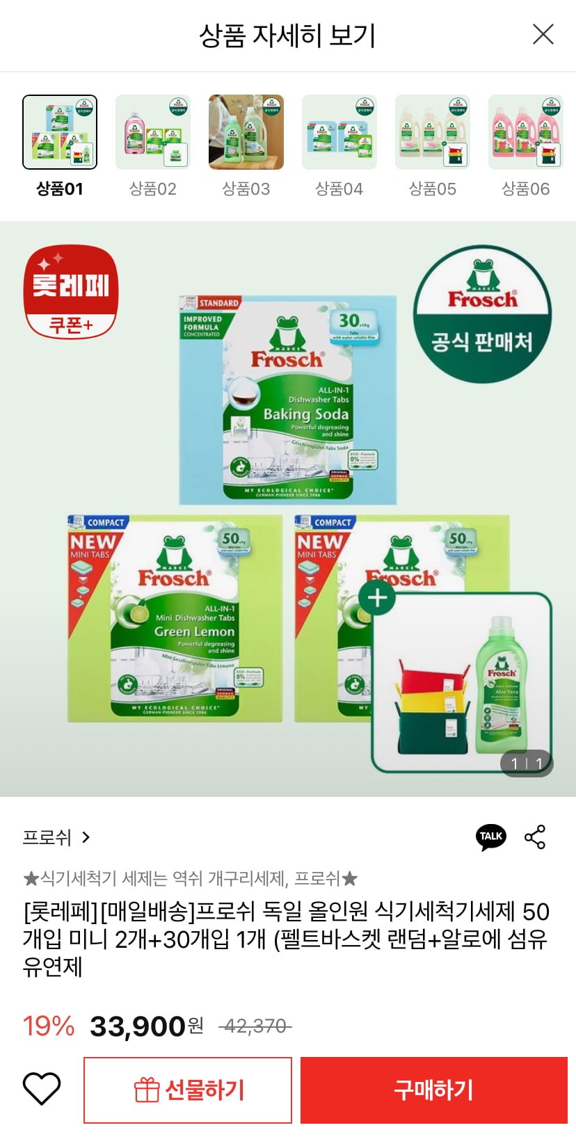 [롯데온] 프로쉬 올인원 식기세척기세제 50개입 미니 2개+30개입 1개 (펠트바스켓 증정) (33,900원/무료)3