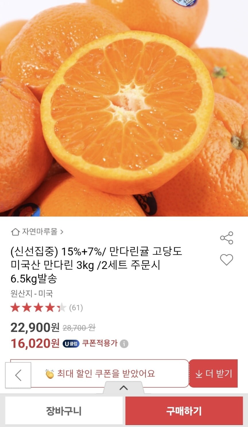 [옥션] 썬키스트 고당도 만다린귤 3kg (15,540원/무료)