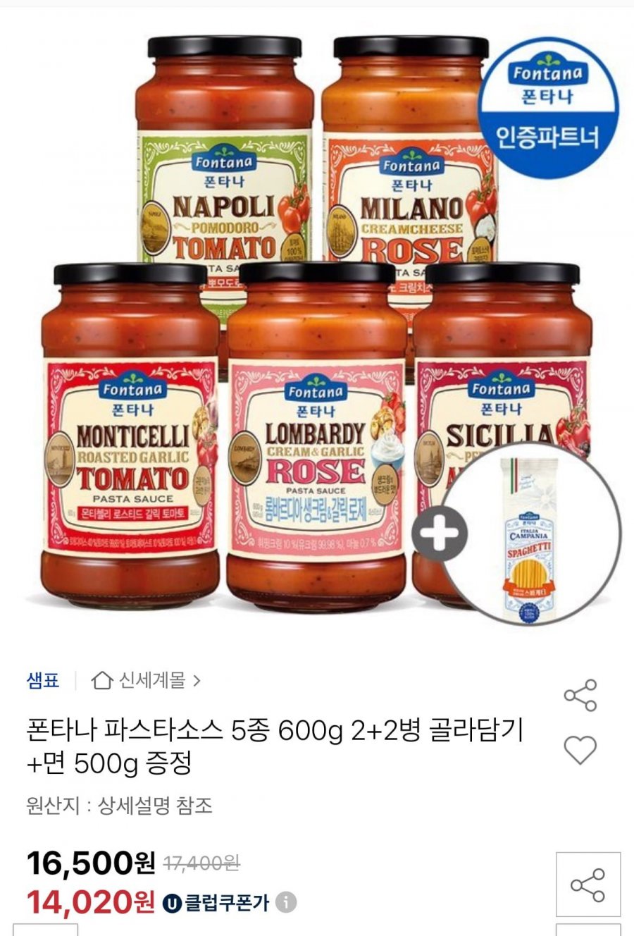 [옥션] 폰타나 파스타소스 5종 600g 2+2병 골라담기 +면 500g 증정 외 맛밤,팔도비빔면,토마토 (유클 14,020원/무료)4