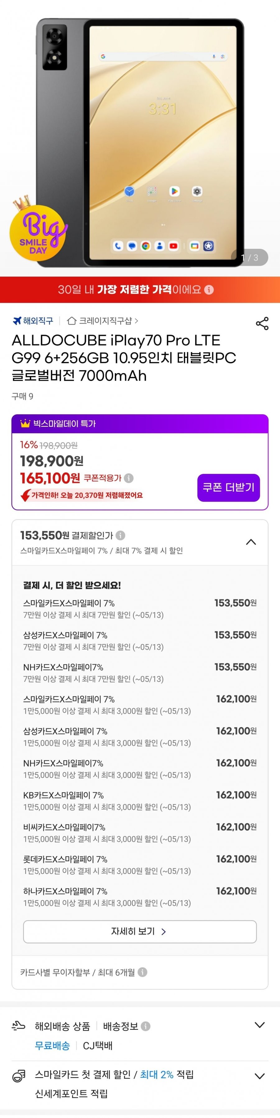 [G마켓] ALLDOCUBE iPlay70 Pro 태블릿 역대가 (153,550원/무료)53