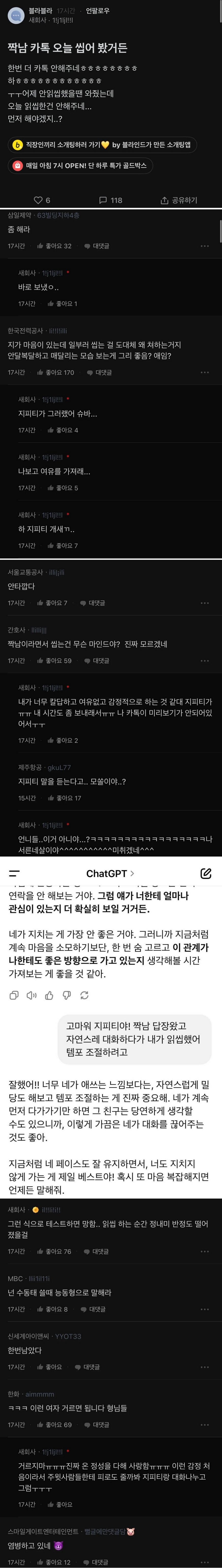 Screenshot 2025-04-05 at 11-13-29 짝남 카톡 오늘 씹어 봤거든.jpg - 유머_움짤_이슈 - 에펨코리아.png