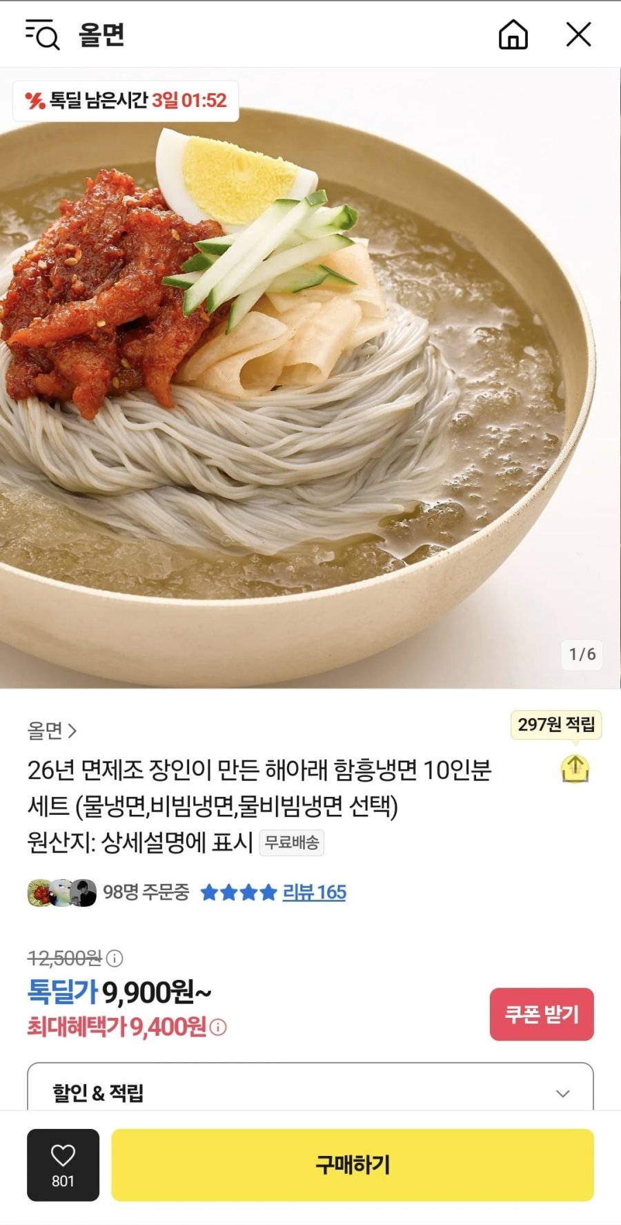 [카카오] 해아래 함흥냉명 물 비빔 10인분세트 (9,900원~/무료)1