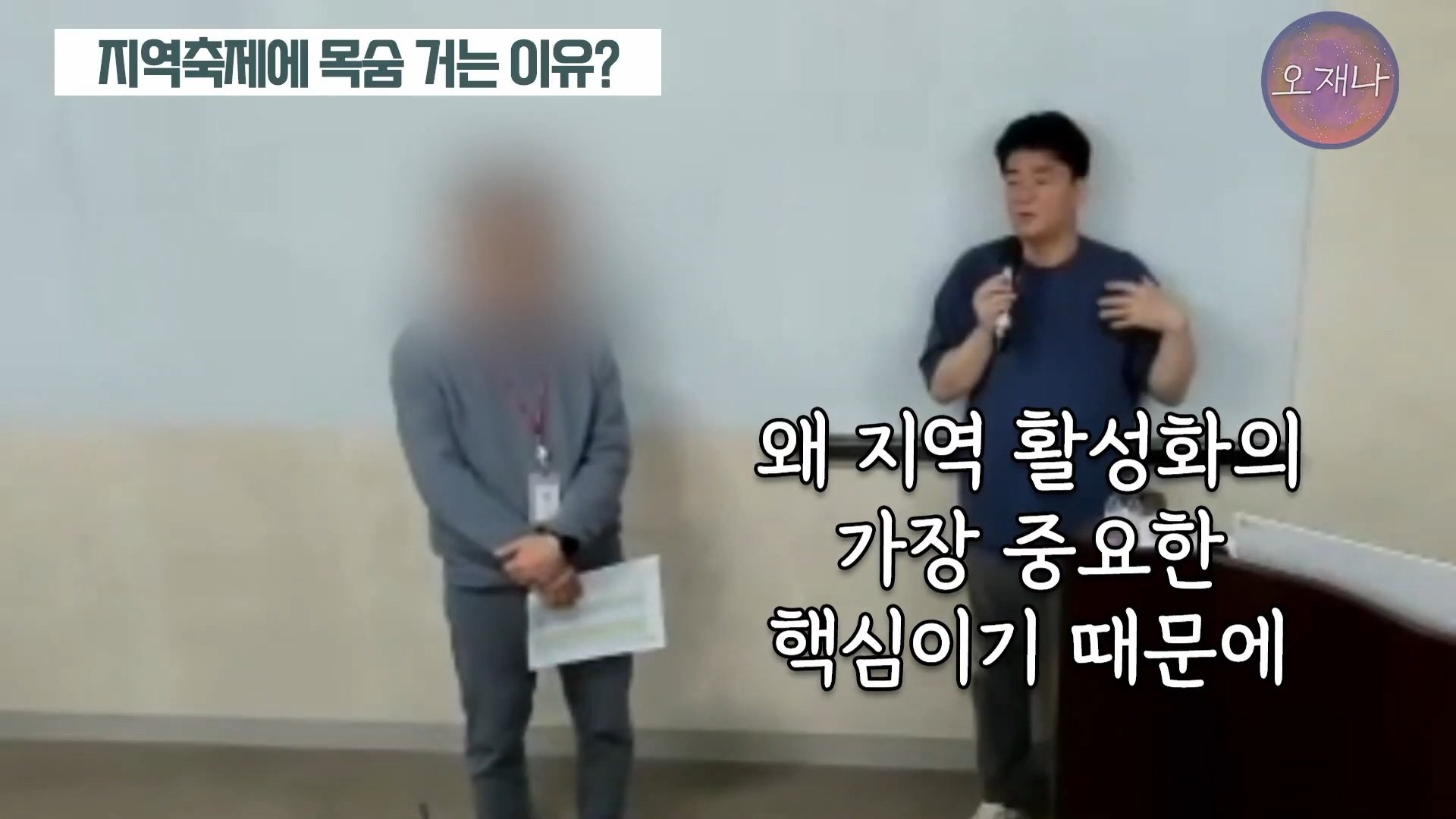 백종원이 지역 축제에 목숨 거는 이유？ #백종원 #더본코리아 #김재환감독 - 스튜디오 오재나 (1080p, h264).mp4_20250614_003037.759.jpg