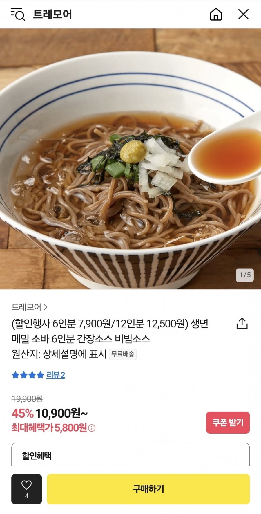 [톡딜] 간장 메밀소바 1kg 6인분 (7,900원/무료)