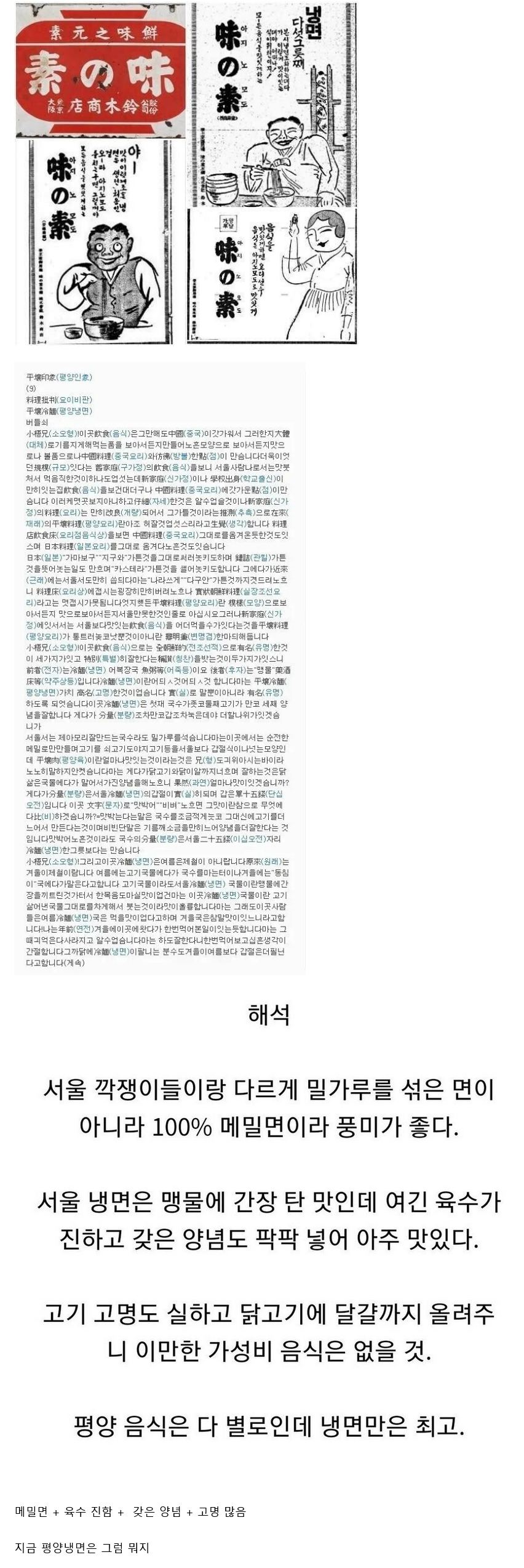 Screenshot 2025-05-06 at 00-28-30 100년 평양냉면 먹은 사람들 맛 평가 - 포텐 터짐 최신순 - 에펨코리아.png