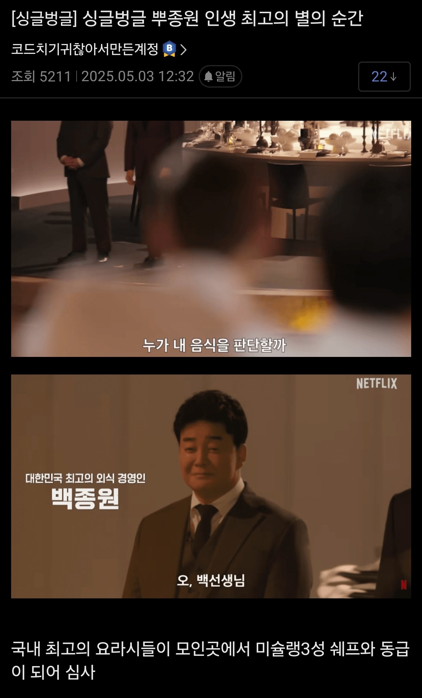 더본코리아 백종원 대표 인생 역대 고점 순간.jpg