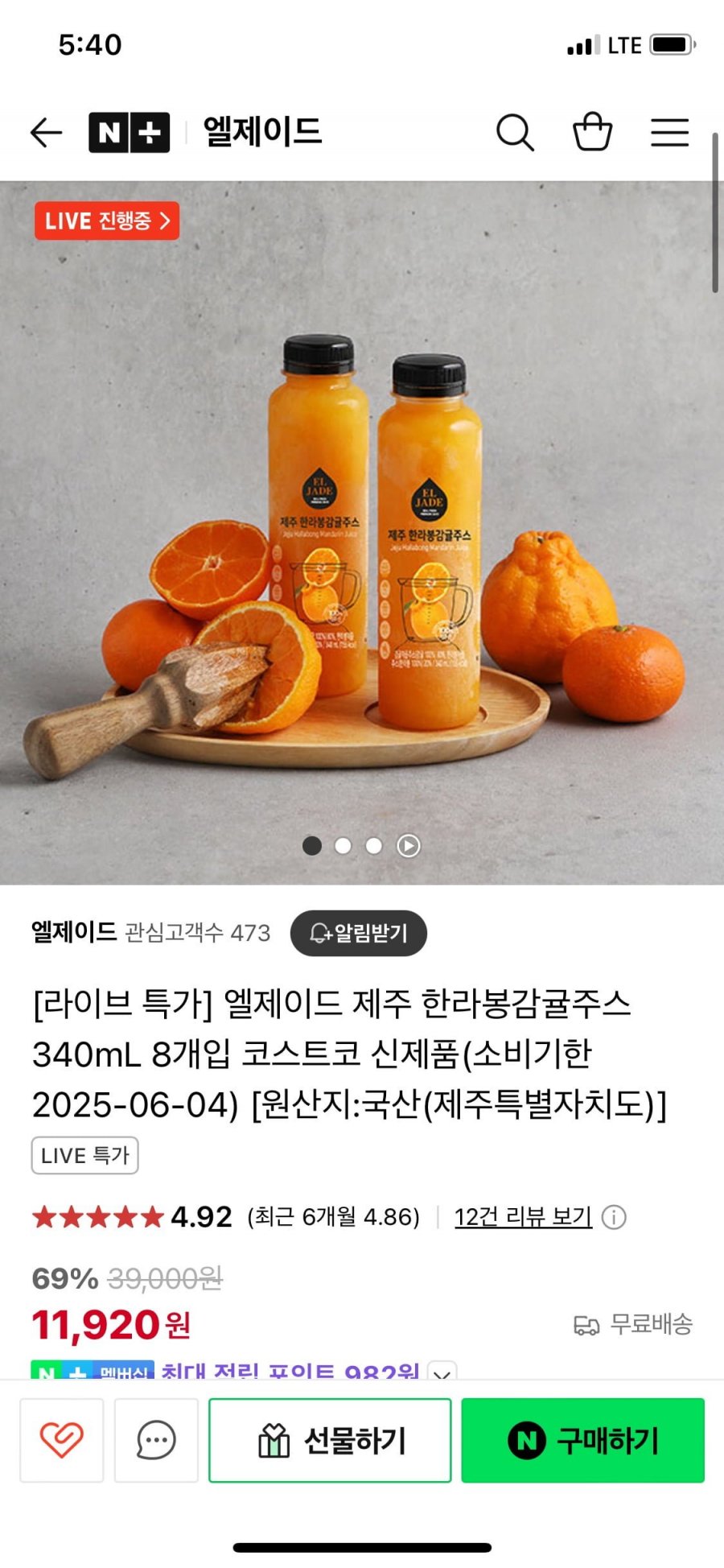 [네이버] 엘제이드 제주 한라봉감귤주스 340mL 8개입 (11920원/무배)1