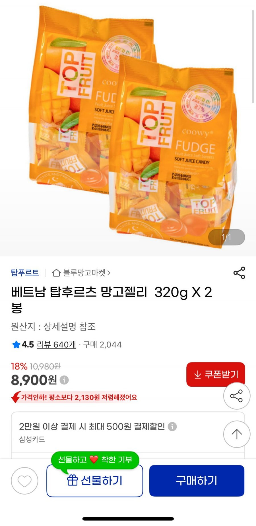 [지마켓] 베트남 탑후르츠 coowy 망고젤리 320g 2봉(8,900원/무배)5