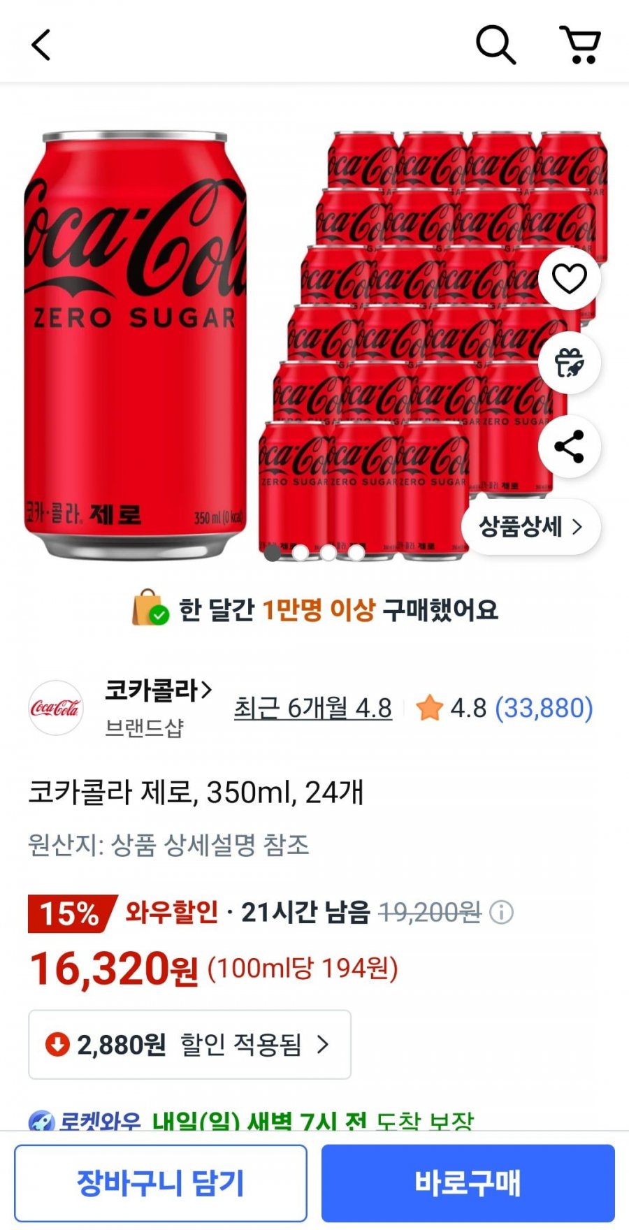 [쿠팡]코카콜라 제로 350ml 24개(와우 16,320원/무배)5