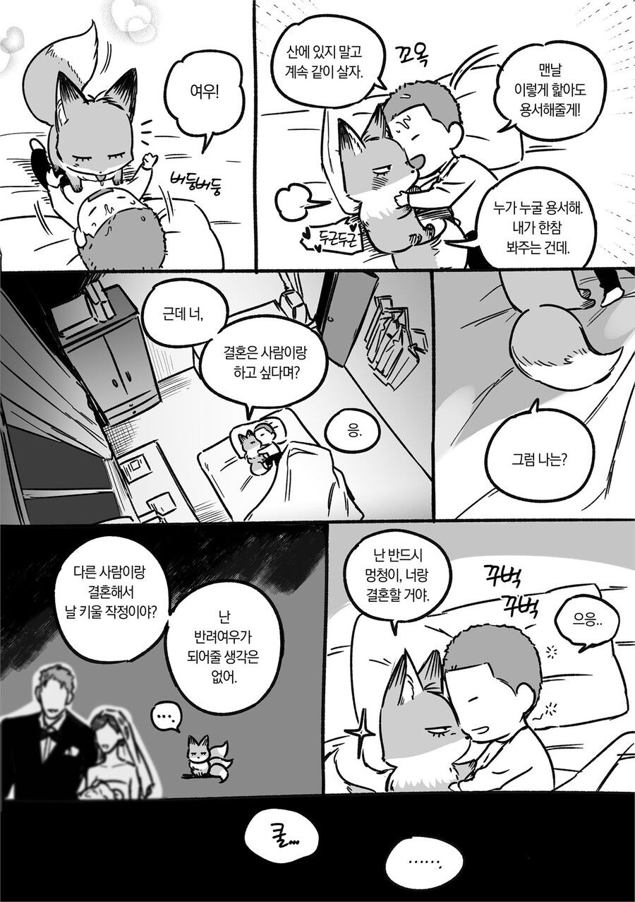 여우가 사람되는 만화(퍼리 x) - 유렉카 채널 008.jpg