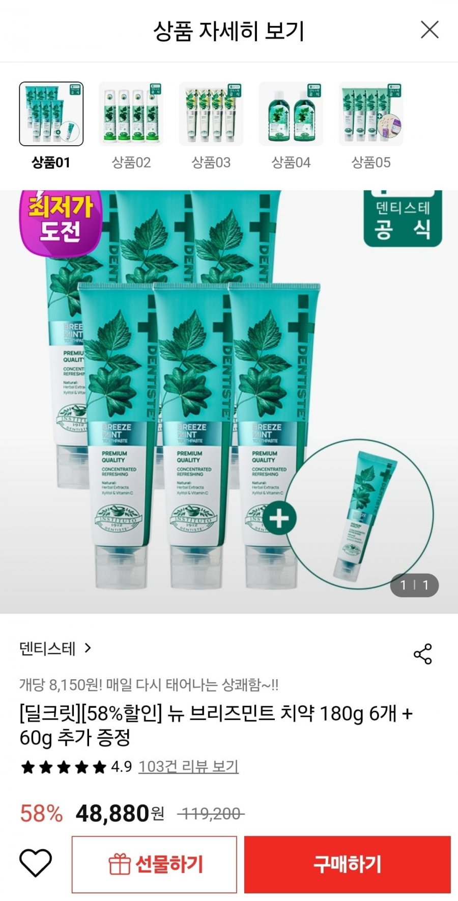 [롯데온] 덴티스테 뉴 브리즈민트 치약 180g 6개 (48,880원/무료)4