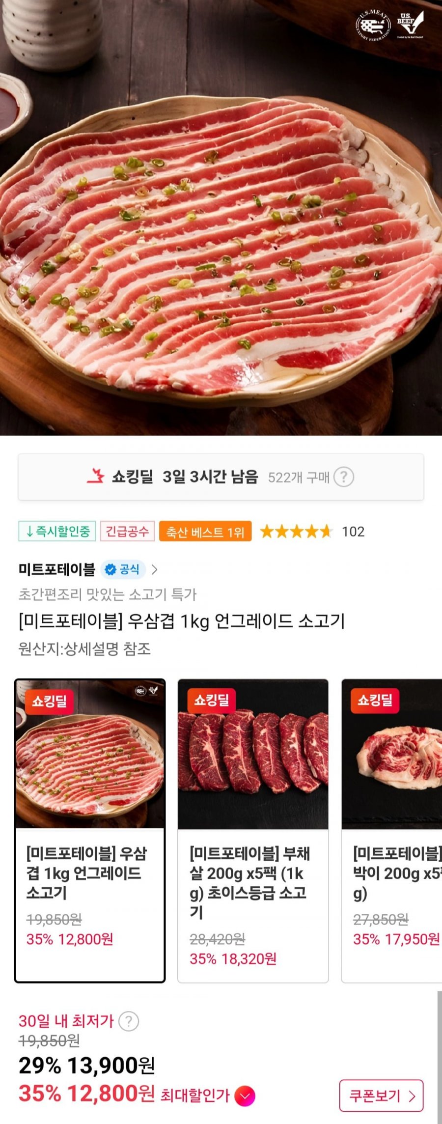 [11번가] 우삼겹 1kg (13,900원/무료)7