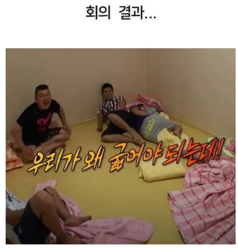 너무 무서웠던 초창기 1박2일 회의2.jpg