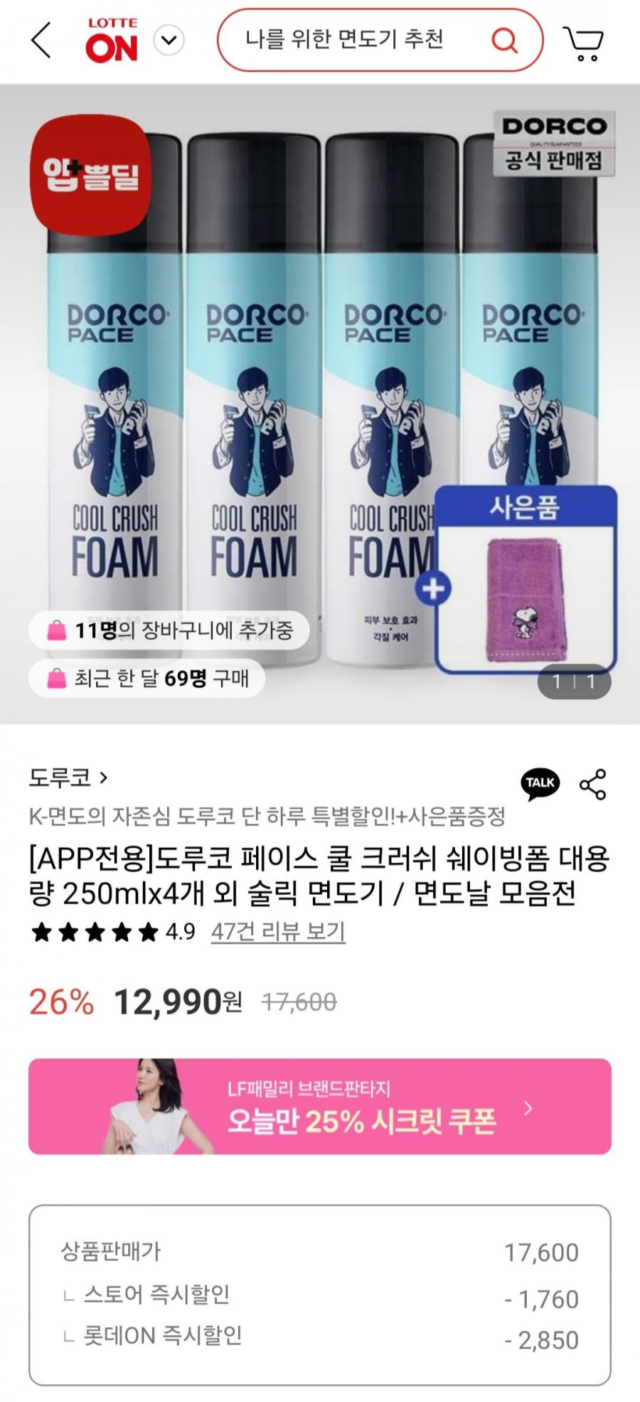 [롯데온] 도루 쿨 크러쉬 쉐이빙폼 대용량 250mlx4개 (12,990원/무료)