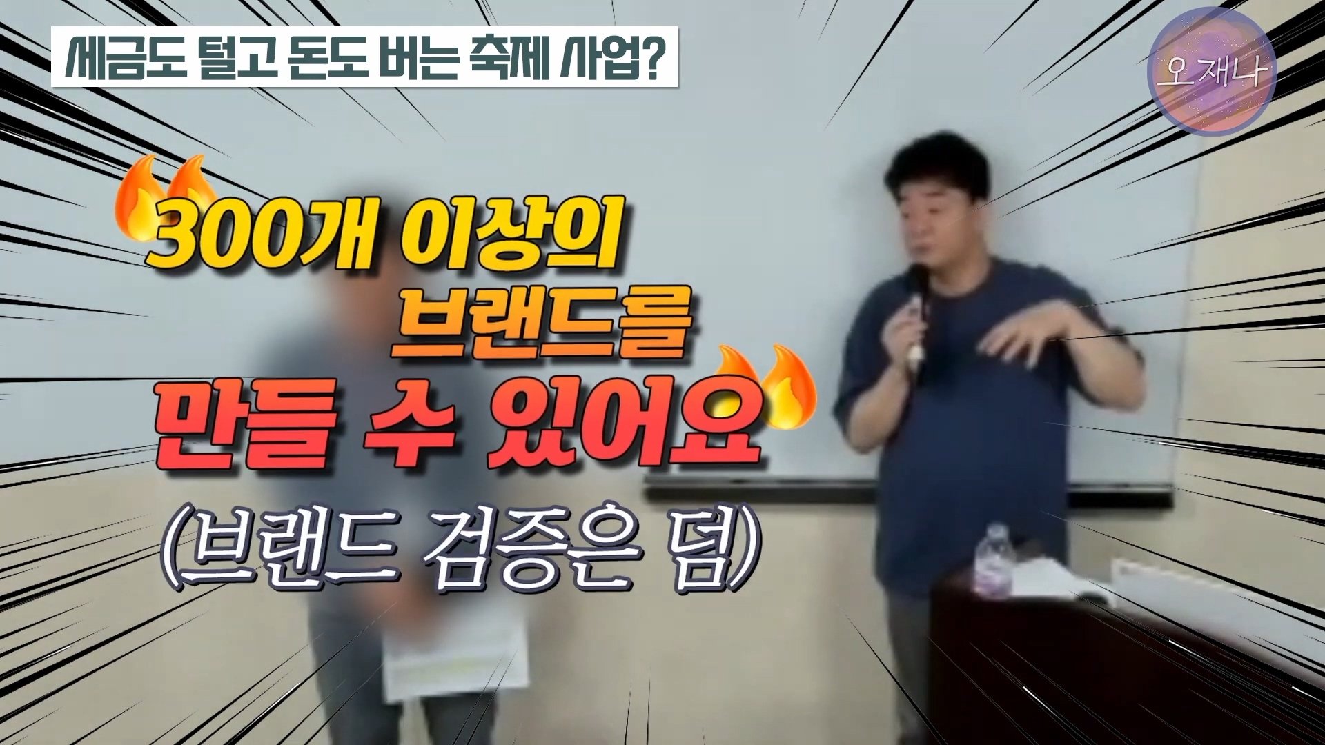 백종원이 지역 축제에 목숨 거는 이유？ #백종원 #더본코리아 #김재환감독 - 스튜디오 오재나 (1080p, h264).mp4_20250614_002749.190.jpg