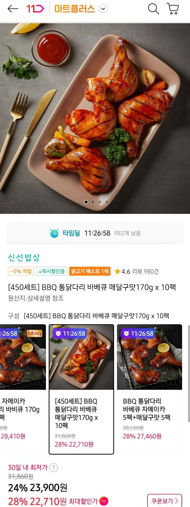 [11번가]비비큐 통닭다리 매달구맛 170g 10개입 (22,710원/무료)4