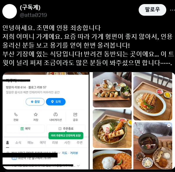 트위터에서 자기 부모님 가게 홍보하면 안되는 이유 (4).png
