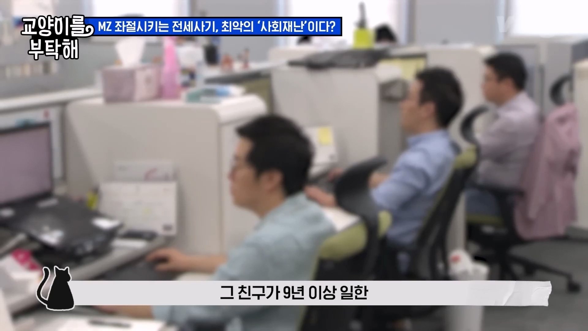 공인중개사까지.이건 말이 안 돼요 전세사기가 절대 없어지지 않는 이유 SBS 모아보는 뉴스 교양이를 부탁해.mp4_20240310_174724.115.jpg