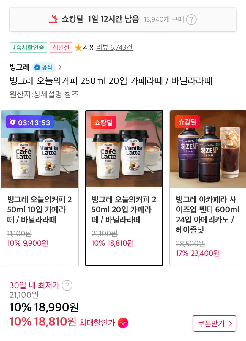 [11번가]빙그레 오늘의 커피 컵커피 250ml 20개입 (18,990원/무료)3