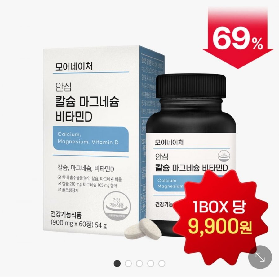 [네이버] 칼슘 마그네슘 비타민D 1통 (8,900원/무료)