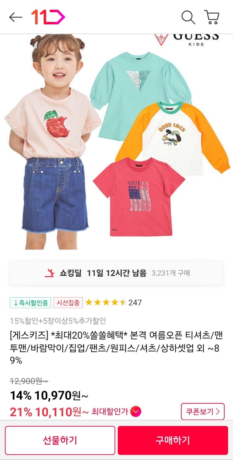 [11번가] 게스키즈 티셔츠/맨투맨/바람막이/집업/팬츠/원피스/셔츠/상하셋업 외 다양 (다양/무료)