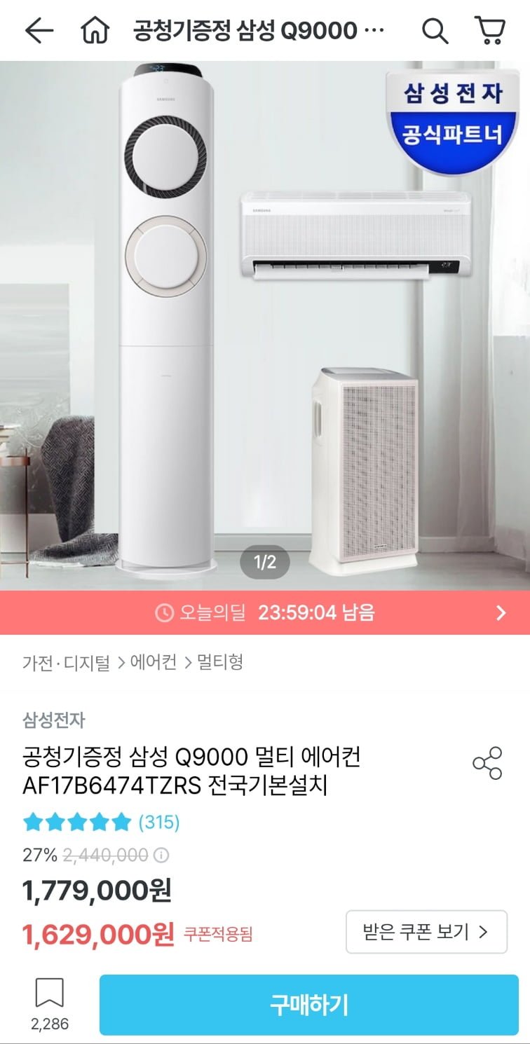 [오늘의집] 삼성 Q9000 멀티 에어컨 AF17B6474TZRS + 공청기증정 (카드 1,549,000원/무료)10