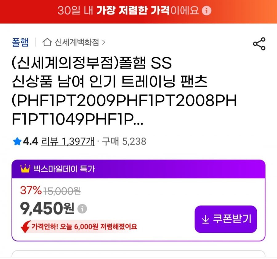 [지마켓] 폴햄 SS 트레이닝팬츠 (9,450원/2장무배)4