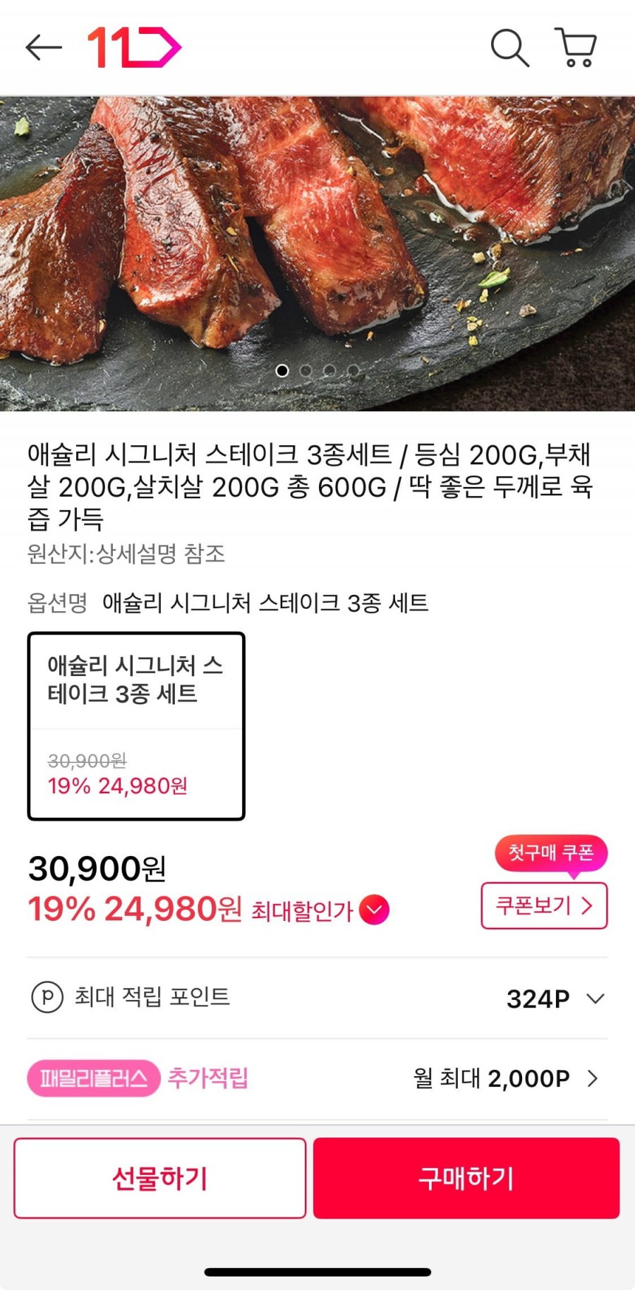 [11번가] 애슐리 시그니처 스테이크 3종세트 총 600g (28,980원/무배)