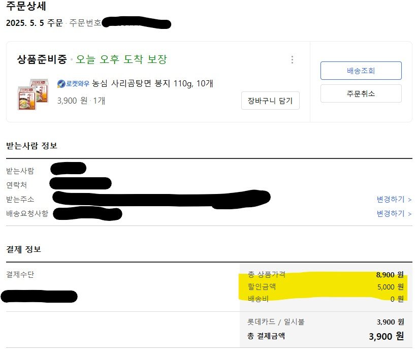 [쿠팡] 사리곰탕면 10개 (3,900/무료).19
