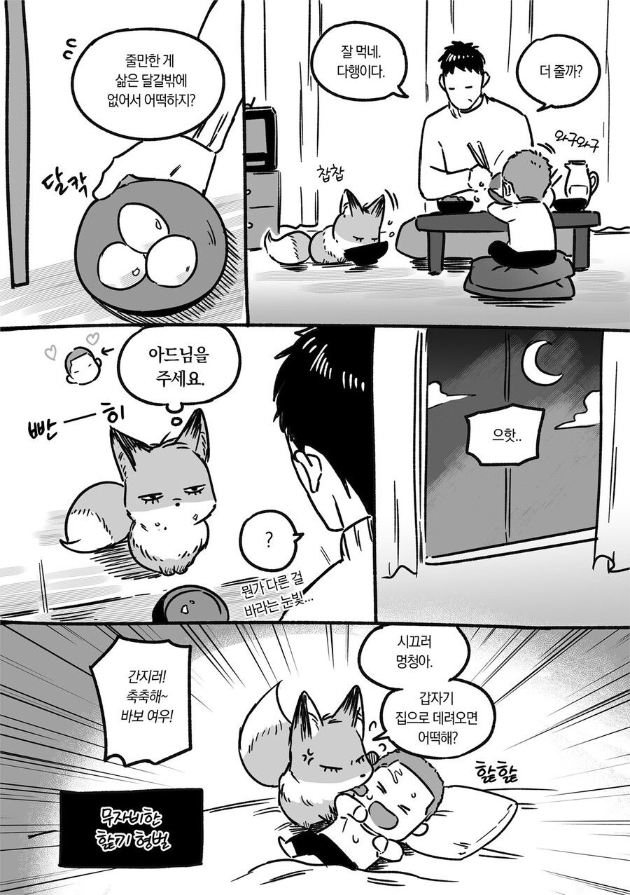 여우가 사람되는 만화(퍼리 x) - 유렉카 채널 007.jpg
