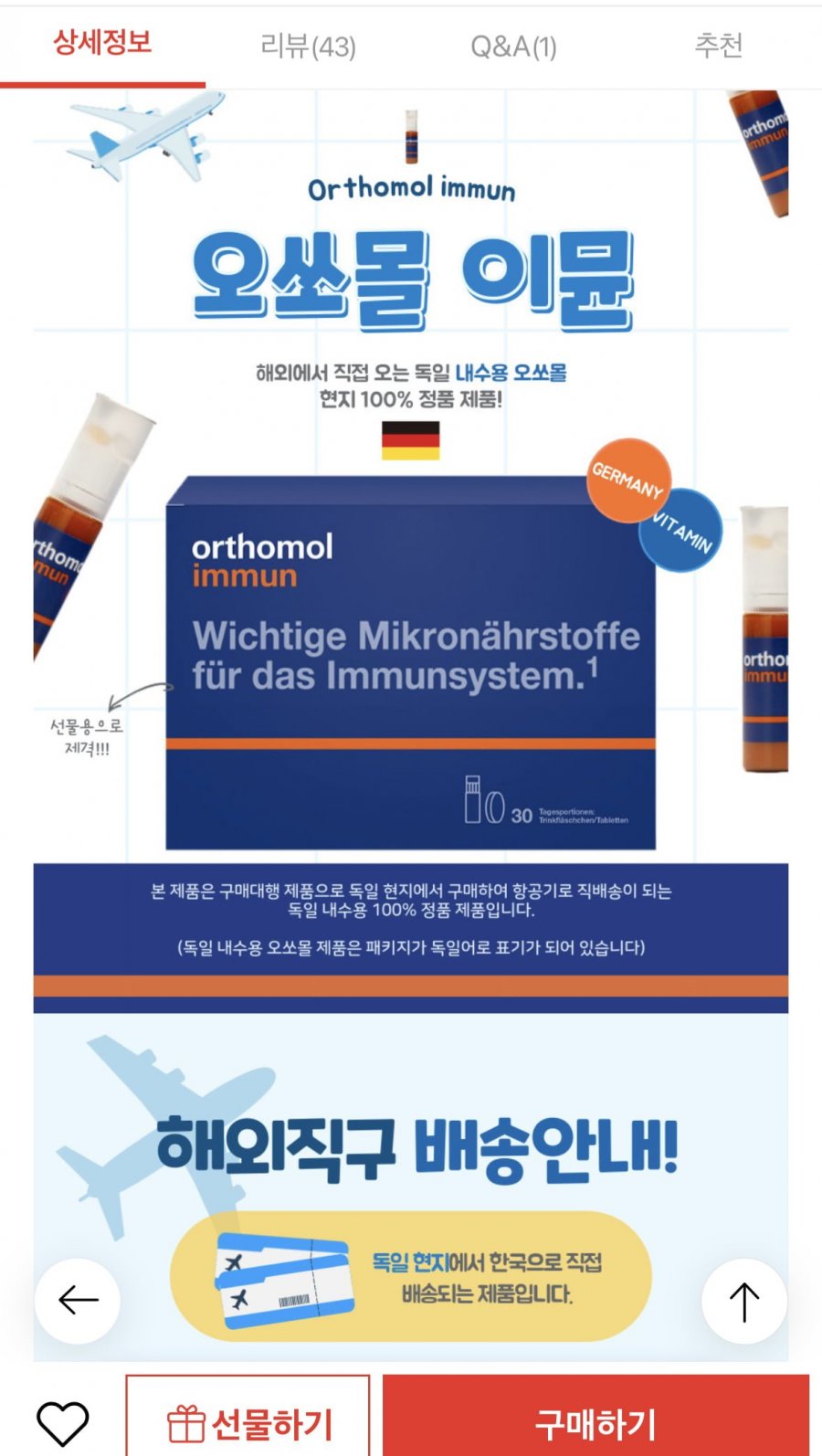 [롯데온] 오쏘몰 이뮨 30일 1+1 2박스 드링크 정제 orthomol 멀티비타민(141,300원/무료)8