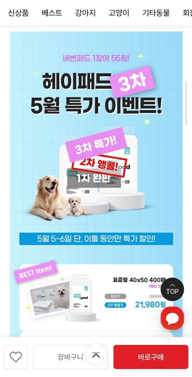 [공홈] 강아지 배변패드 40X50 표준형 400매 (1매55원)  (21,980원/무배)5