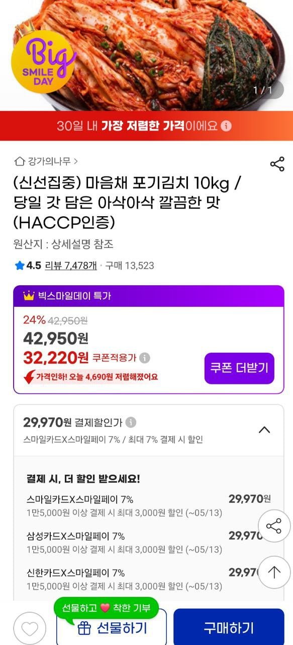 [지마켓] 포기김치 10k( 29,970원 / 무료)8