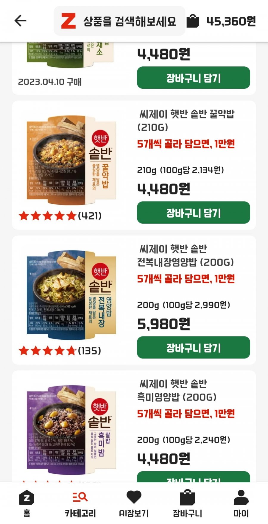 [롯데마트제타] CJ햇반 솥반 전복내장영양밥 200g*5개 (10,000원/3,000)6