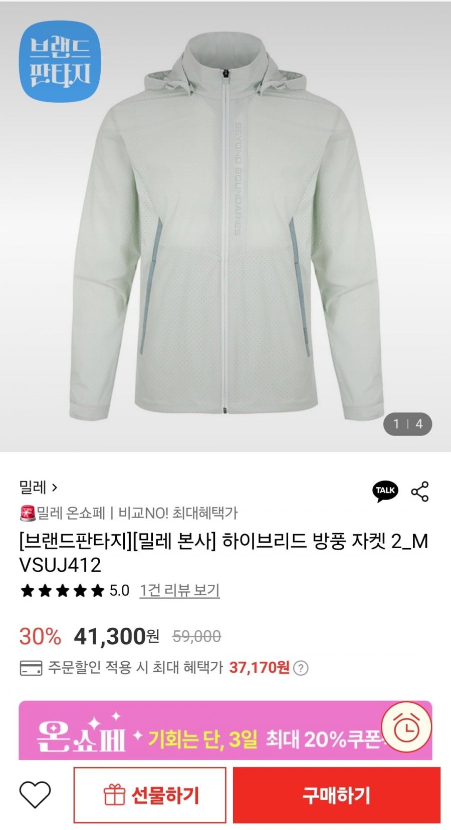 [롯데온] 밀레 하이브리드 방풍 자켓 2_MVSUJ412 (37,170원/무료)