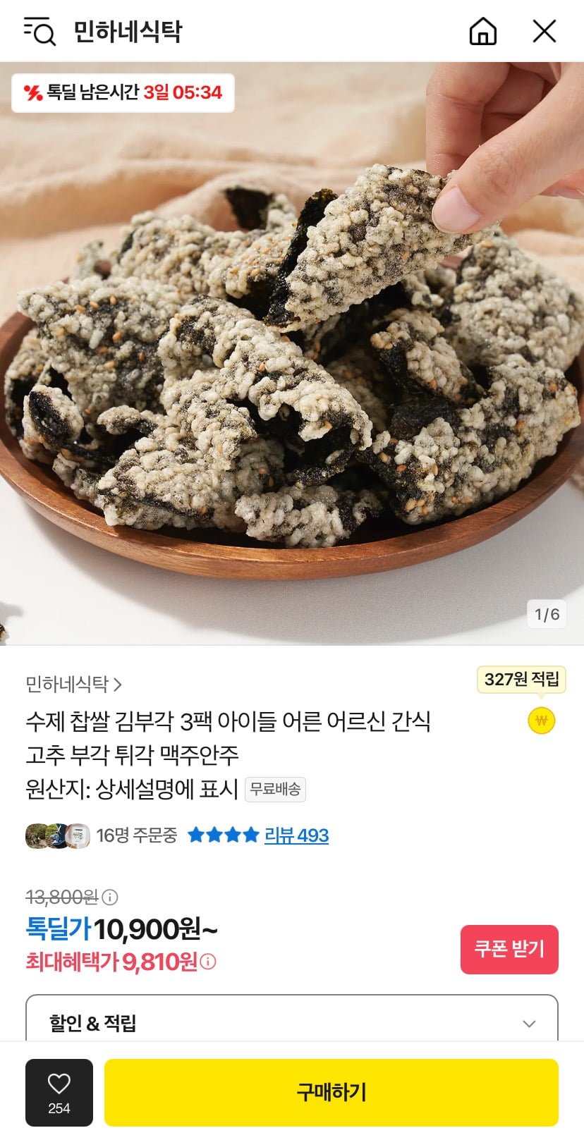 [톡딜] 수제 찹쌀 김부각 50g 3팩 (9,810원/무료)