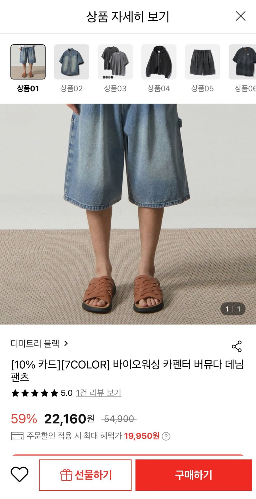 [롯데온] 디미트리블랙 바이오워싱 버뮤다 데님반바지 (19,950원/무료)16