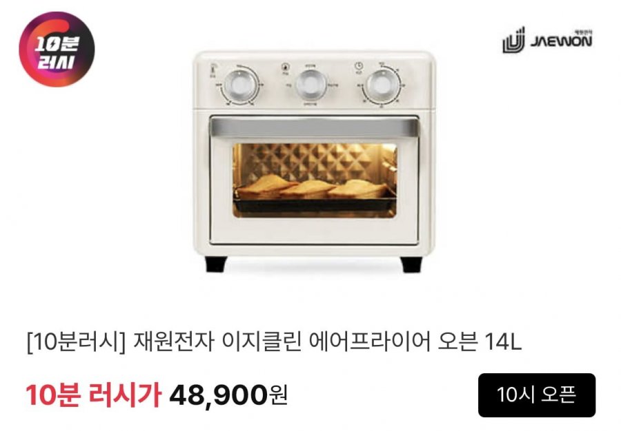 [11번가] 재원전자 에어프라이어 오븐 14L (48,900원/무배)8