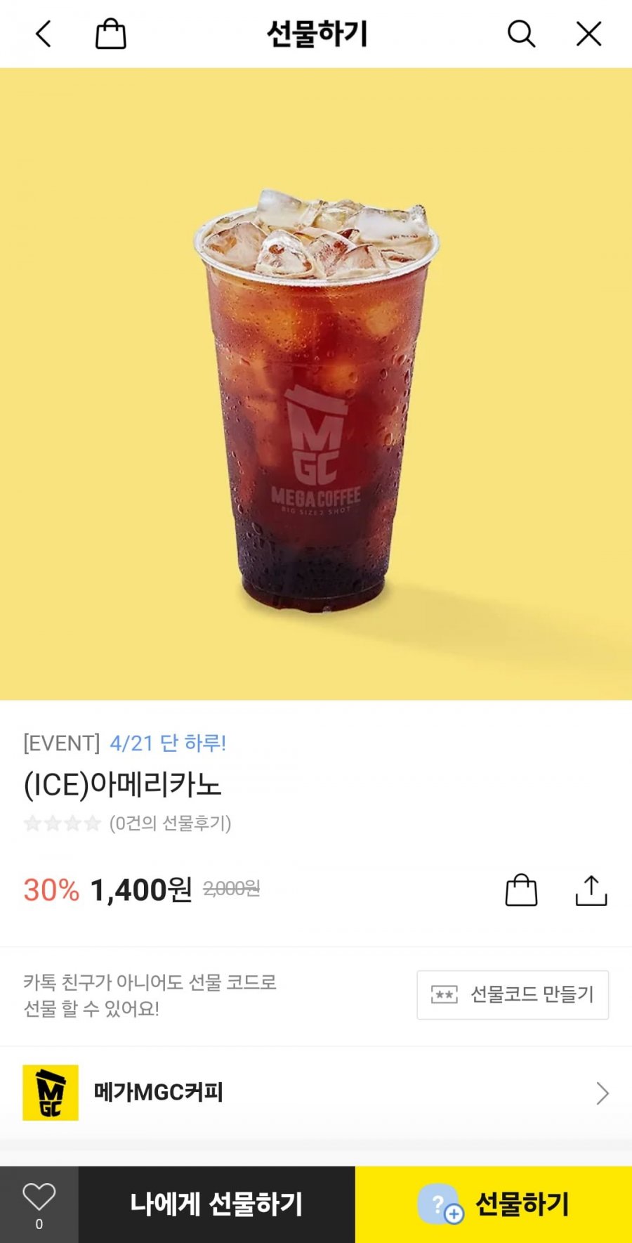 [카카오톡선물하기] 메가커피  아이스아메리카노27