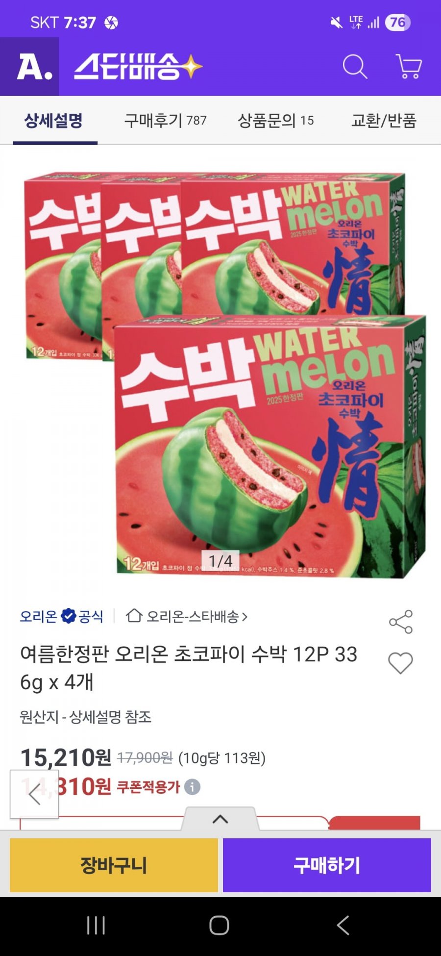 [옥션] 오리온 초코파이 수박 48입(BC카드, 우리카드가 13,880원/무료배송)11
