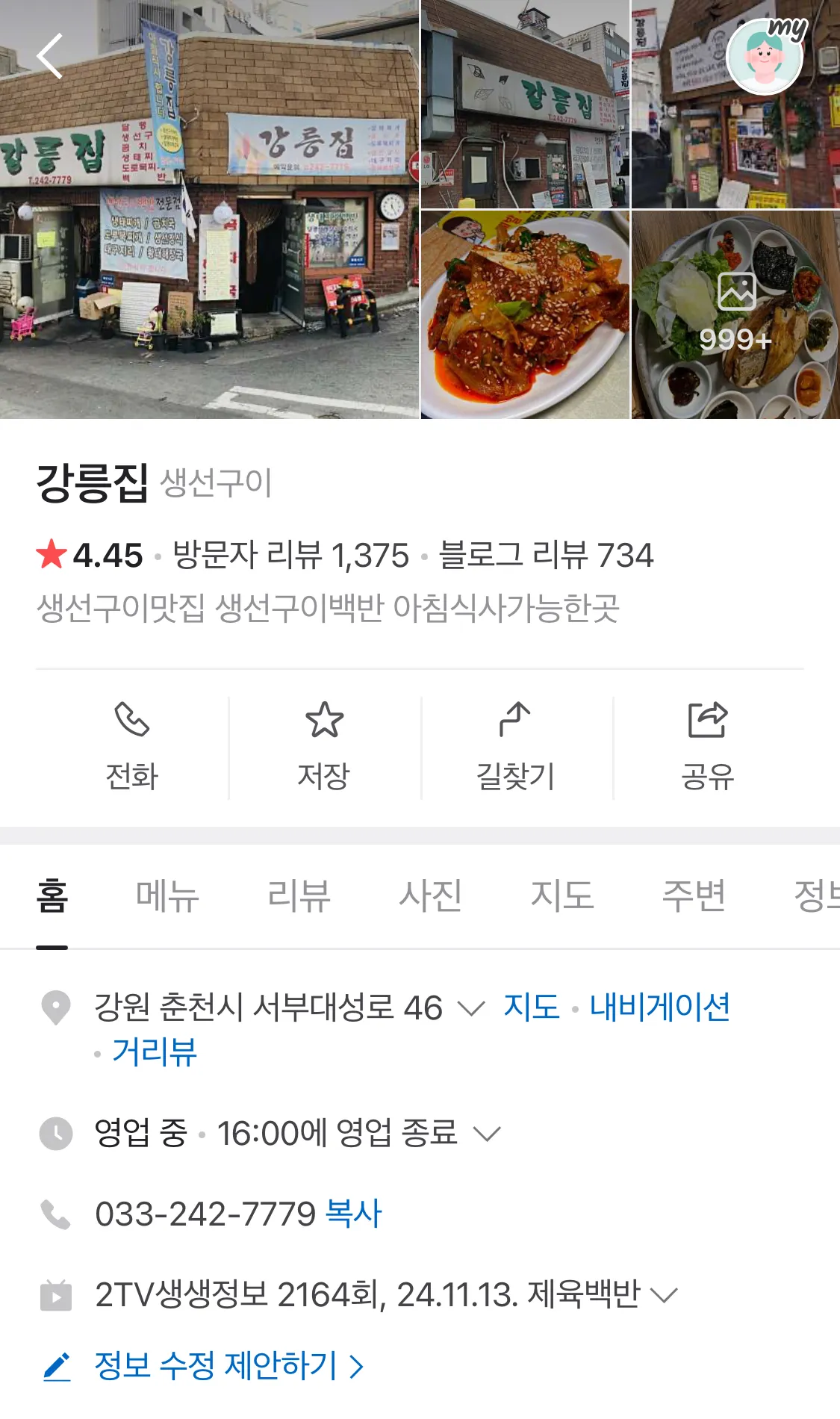 [춘천] 한식 맛집
