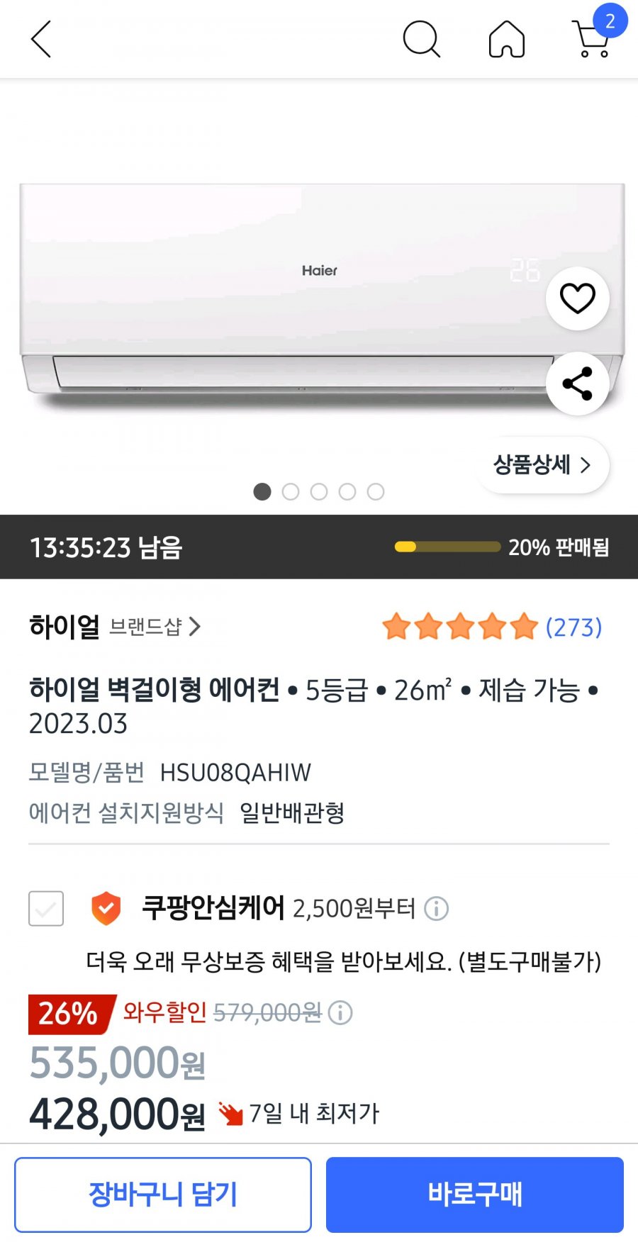 [쿠팡] 하이얼 인버터 벽걸이 에어컨 26m2 (428,000원/ 로켓무료)14