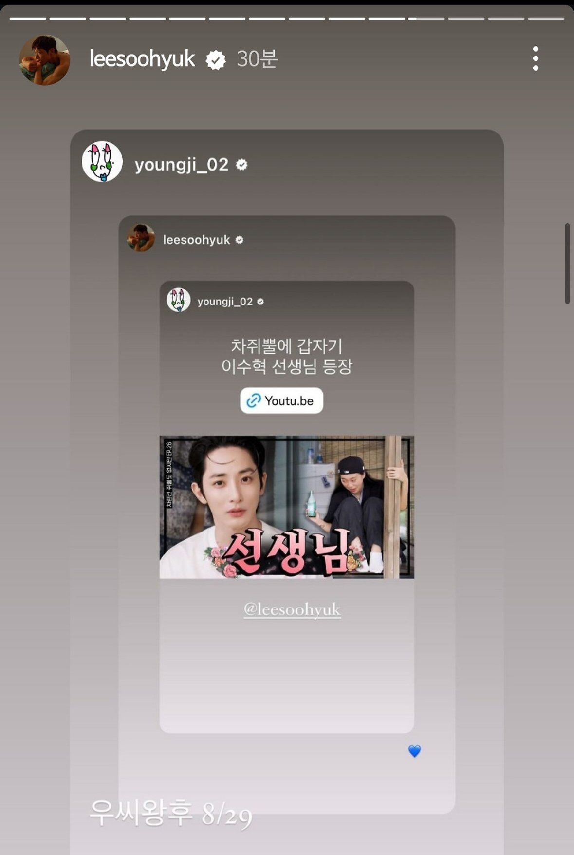 이수혁 이영지 인스타 기싸움jpg