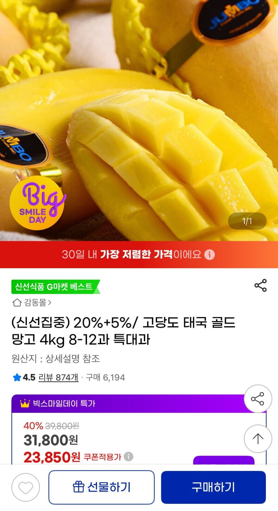 고당도 태국 골드망고 4kg 8-12과 특대과 (22,180원/무료)5